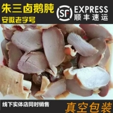 Тушеной гусь гусь 12 июня Юань полная 68 бесплатная доставка бесплатная доставка