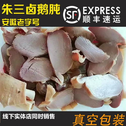 Тушеной гусь гусь 12 июня Юань полная 68 бесплатная доставка бесплатная доставка