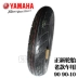 Yamaha Fufu Fuyi RS Qiaoge i lốp ZY125T-13 lốp nguyên bản 9090-10 lốp trước và sau - Lốp xe máy