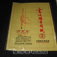 Cai Lun Paper Paper Mao Bian Paper Practice для клыка Ge Paper 9 см. Mig Paper 12 Четыре тибетских четырех сокровища Sibuji Zhai