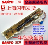 Sanyo XQB46-376A 366A Стиральная машина компьютерная плата XQB50-M805Z 806ZN/1 ASW-81HTP