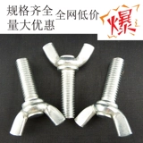 Винт бабочки/слитки/рога/ручная скручивание винт M4 M5 M6 M8 Спецификации Quan Iron