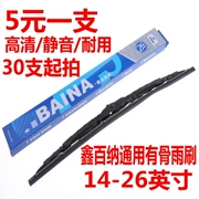 30 mũi [Xin Baina] Lưỡi gạt nước xương đa năng loại U lưỡi gạt nước - Gạt nước kiếng