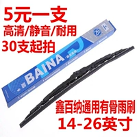 30 mũi [Xin Baina] Lưỡi gạt nước xương đa năng loại U lưỡi gạt nước - Gạt nước kiếng gạt mưa oto