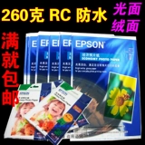 Бесплатная доставка A4 6 -INCH 260G EPSON High -Gloss Ingret Photo -Payment 4R Фото бумага RC Водонепроницаемая фазовая бумага