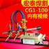 CG1-100 Máy cắt ngọn lửa thép tuyến tính xe đẩy khí cắt phụ kiện máy cải tiến bán trực tiếp tại nhà máy máy cắt plasma máy cắt gach cầm tay Máy cắt