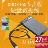 Xbox360 Hard Disk Line 360e Версия кабельного привода для прохождения привода на жесткий диск Slim Thin Machine Соединение компьютерных игр
