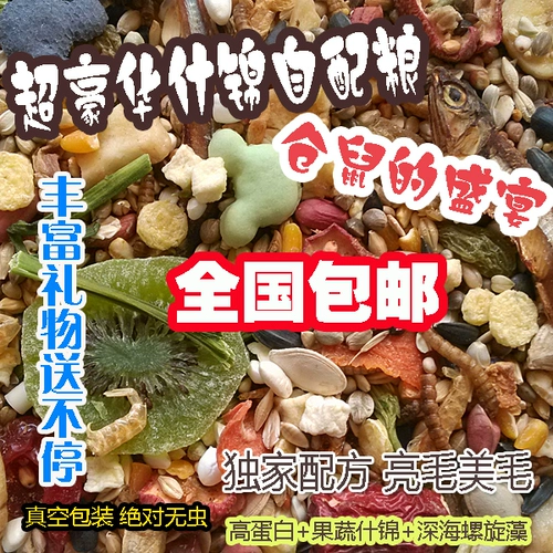 [1 Упаковка и доставка больше] Hamsk Golden Schelk Surgopus с зерном и закусками с богатыми формулами питания разнообразные