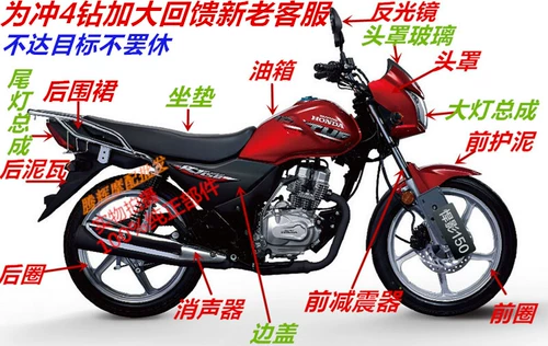 Применимо пять тени мотоциклов WH150-3A аксессуаров.