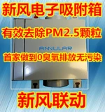 Предварительно включенная система свежего воздуха Panasonic, поддерживающая статическую электроэнергетическую пыль, собирая адсорбционную коробку PM2.5 Статическая и пылеятная технология