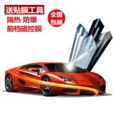 Byd S6 F3 Surui Qin MG6 Car Film Full Car Film Solar Glass Взрыв и изоляция солнцезащитный крем