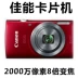 Canon Canon IXUS 165 160 hai máy ảnh kỹ thuật số tele nhỏ góc rộng 20 megapixel HD - Máy ảnh kĩ thuật số Máy ảnh kĩ thuật số