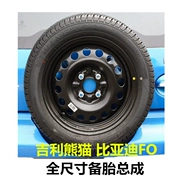 Geely Panda BYD F0 Bánh xe vành 14 inch kích thước đầy đủ lắp ráp lốp dự phòng Lốp 165 60R14 - Rim