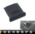 Đèn flash nóng bìa giày bìa nắp bảo vệ máy ảnh SLR giày nóng BS-1 Phổ - Phụ kiện máy ảnh DSLR / đơn chân nhện máy ảnh Phụ kiện máy ảnh DSLR / đơn