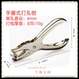 Держа стоп -штопоры с одним шестом -отверстием, круглое отверстие с полным металлическим билетом 8 страниц DIY Hot Trowrage Card Paper Card