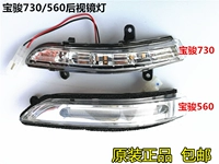 Применимо к Baojun 730 560 Визуальное зеркало Houna для фонаря Baojun, переходящего на светодиодную лампу 730 Baojun 14-16 моделей