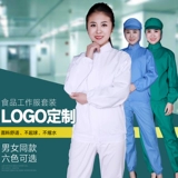 Специальное предложение Clear Warehouse Food Service Long -Sleeved Set Men and Women's Worled Workshop Workshop Работники работники трудовой страховой службы работники медицинские услуги