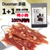 Wen Wen Khuyến nghị đặc biệt - Đồ ăn nhẹ Doman Pet Dog Cat Đồ ăn nhẹ Vịt vú gà xoắn thịt đồ ăn nhẹ 50g thức ăn hạt mềm zenith cho chó Đồ ăn vặt cho chó
