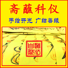 Китайская карта защиты от несчастий 事如心愿符求平安感情财运事业回心转意五鬼运财招财转运符咒灵符