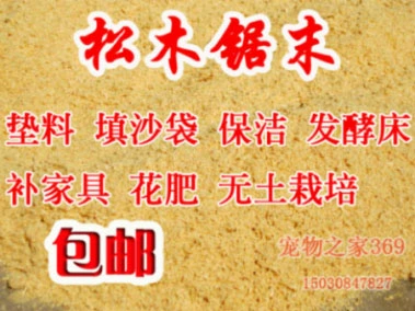 Натуральная сосна опилки из дерева с позором стыд с позором мешки с позором ферментированная кровать тоторо.