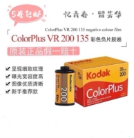 Американский оригинальный Kodak 135 Color Oftion Film Kodak Легко снимать 200 Colorplus All -Around Portrait Gold