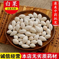 Китайский травяной лекарственный материал Новые белые фрукты фрукты Гинкго Свежие сухофруктные фрукты рождаются с 500 граммами гинкго.