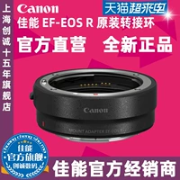 Canon EF-EOS R Оригинальный транзитный/управляющий кольцо ROB R62 R7 R8 R8 R50 Adapter Mount Adapter