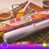 Шанхайский северо -западный ланг барбекю для барбекю с пищевыми аксессуарами, оловянная фольга, оловянная бумага, жестяная фольга Алюминиевая фольга бумага для барбекю для барбекю