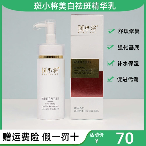 Осветляющая эссенция, увлажняющий восстанавливающий лосьон, комплект, удаление веснушек, 100 мл