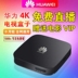 modem internet wifi Full Netcom Huawei EC6108V9C Yue box 4k Android HD TV set-top box player WIFI wifi xuyên tường Trình phát TV thông minh