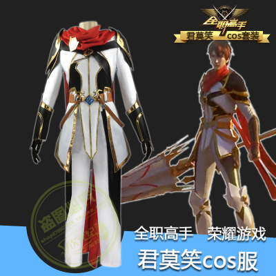 taobao agent [Customized pre -sale] Dimension Full -time Master Clothing Glory Ye Xiu Xiu Jun Mo Xiao COS clothing combat service