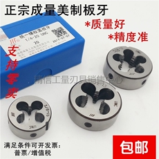 Набор метчиков и плашек 成量美制圆板牙1 1/16,1