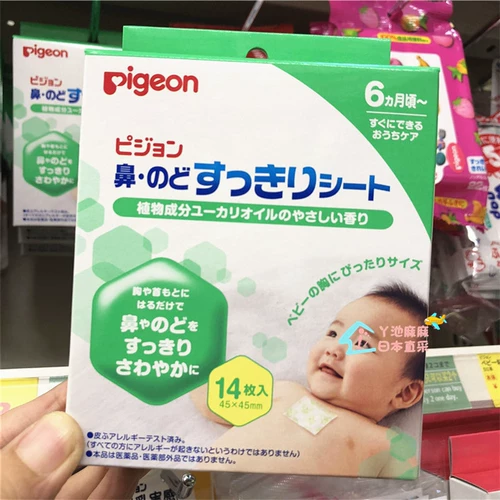 Pigeon, японские детские дыхательные успокаивающие носовые полоски