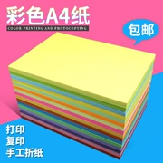 Màu a4 trộn màu giấy In đỏ Giấy A4 Giấy màu sao chép 500 tờ Giấy màu A4 hỗn hợp thiết bị mẫu giáo origami vàng xanh Giấy A4 xanh giấy hồng