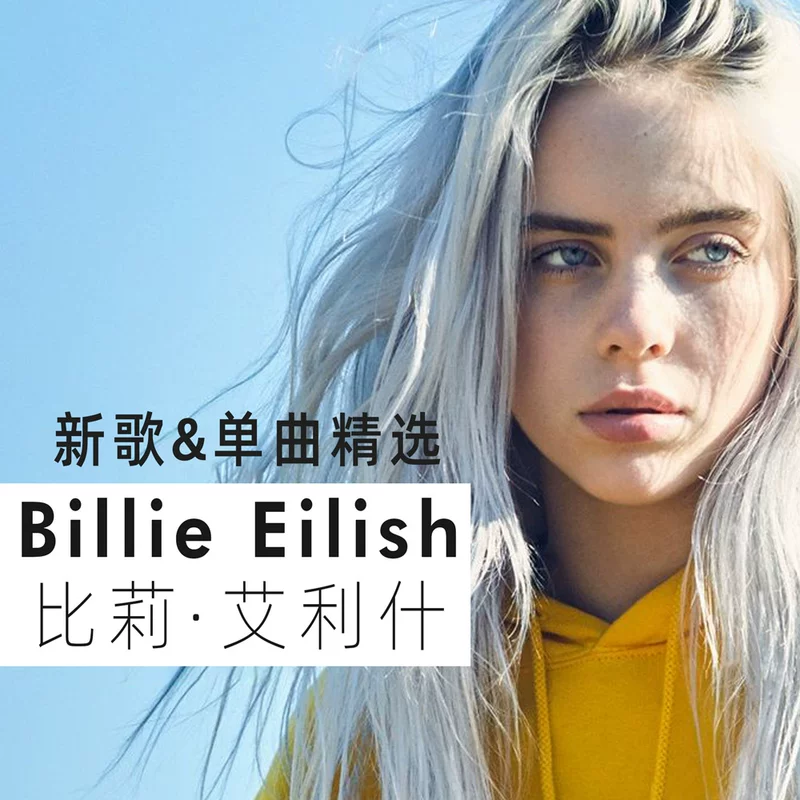 Billie Eilish автомобиль автомобиль автомобиль музыка CD диск альбом альбом коллекция подборка запись Европейский и Американский
