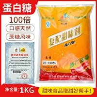Sea Sea Zhiyun белковой сахарный комплекс потребление подсластителя Sweetin Food Grade Asba Sweet 100x сахароза 1 кг