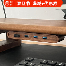 usb显示器增高架 北美黑胡桃木usb纯实木1拖4 3.0传输延长拓展坞分线器增高架配件