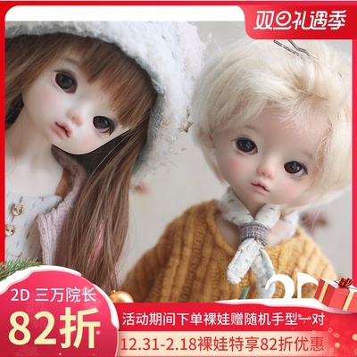 taobao agent 30,000 Dean 2D Six points FUFU BJD Free Shipping Gifts 2.5D 2.5D