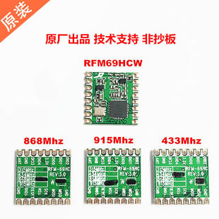 Новый RFM69HCW RFM69 433MHZ 915MHZ 868 МГц стрельба частота модули сейчас в наличии