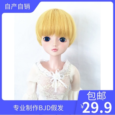 taobao agent 3 minutes, 4 minutes, 8 minutes 8 minutes, giant baby BJD SD doll wig cute mushroom head high -temperature silk wig