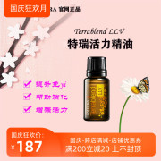 Trang web chính thức của doterra Hoa Kỳ mua trực tiếp Tinh dầu sức sống Terry 15ml bán giúp tiêu hóa và cải thiện năng suất miễn phí tinh dầu massage