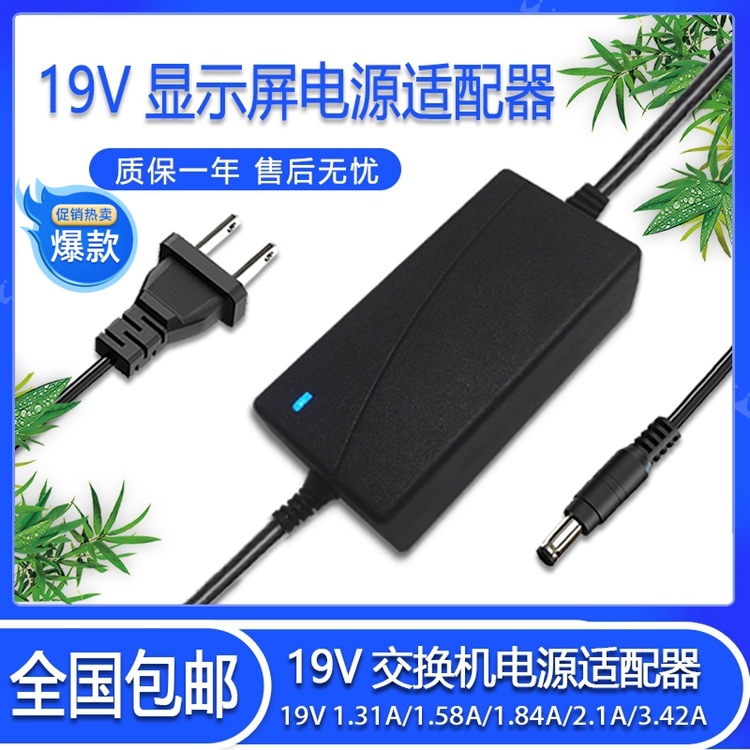 Màn hình LCD máy tính AOC 19V1.31A adapter 12V3A19V1.84A2.1A3.42A dây nguồn nguồn camera hikvision 12v 2a nguồn 48v 2a