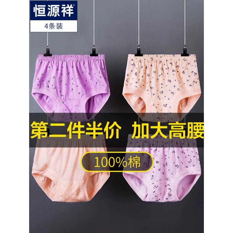 Hengyuanxiang đồ lót phụ nữ cotton cạp cao cho người trung niên và cao tuổi, quần sịp cho mẹ, quần rộng rãi cỡ CJ - Áo ngực cho con bú / Quần lót / Quần chăm sóc trước sinh