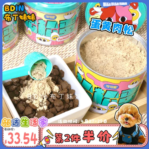 Пудинг -сестра предложение зверей для сосновых яиц домашних животных флейта собаки закуски яйца Ols