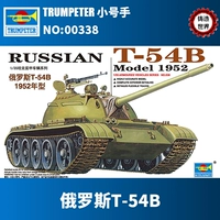 Разбрать мировой трубач модель 00338 1/35 Русский Т-54B Главный боевой танк