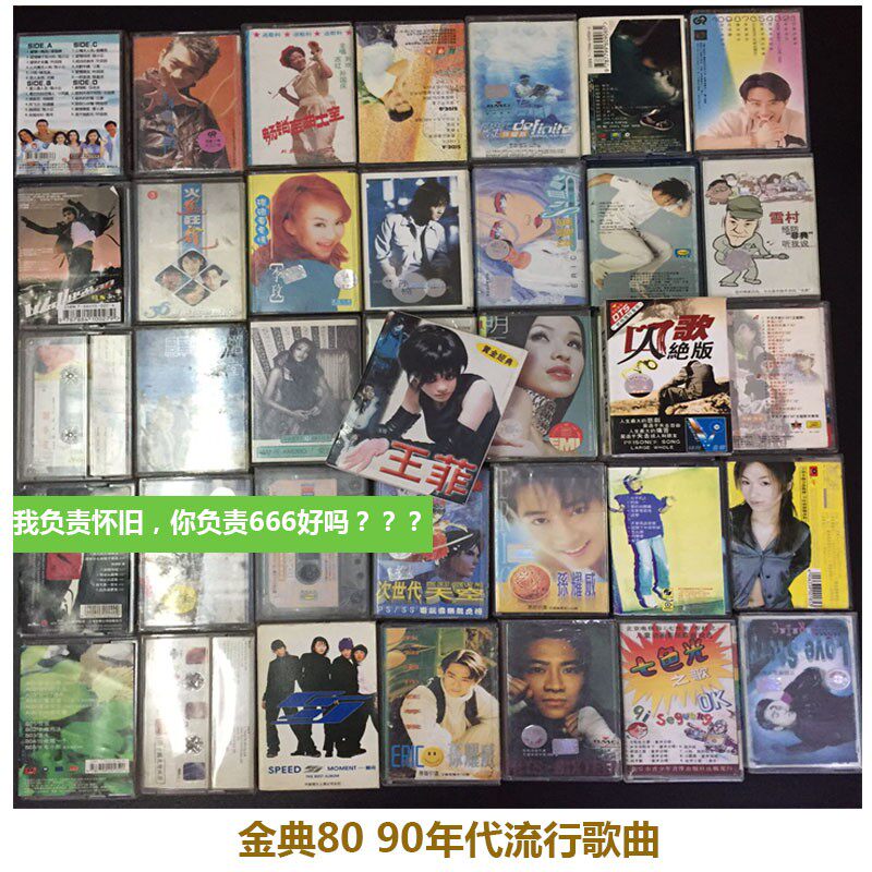 录音带老磁带80 90年代流行音乐怀旧录音机歌曲经典卡带收藏送礼 淘宝网