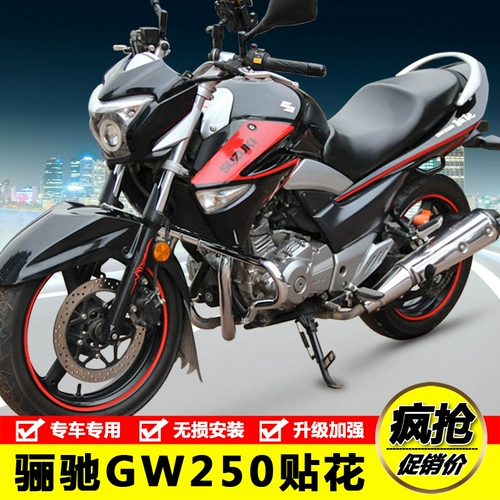 Совместимая наклейка, наклейки, модифицированные аксессуары, 250S