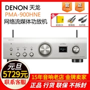 Denon/Dianlong PMA900HNE khuếch đại công suất mạng lossless streaming sốt HIFI âm thanh gia đình Bluetooth