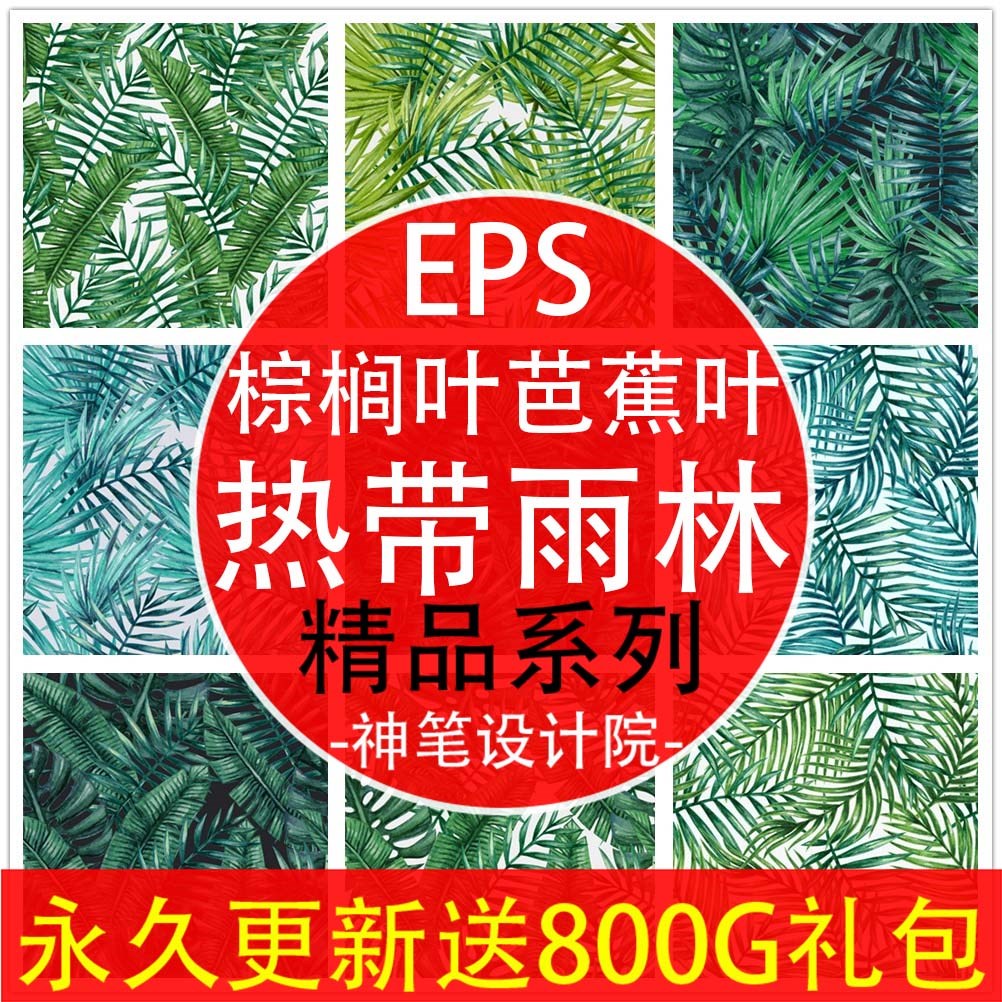 雨林素材AI彩绘绿色热带棕榈叶PS芭蕉叶无缝图案背景EPS矢量设计