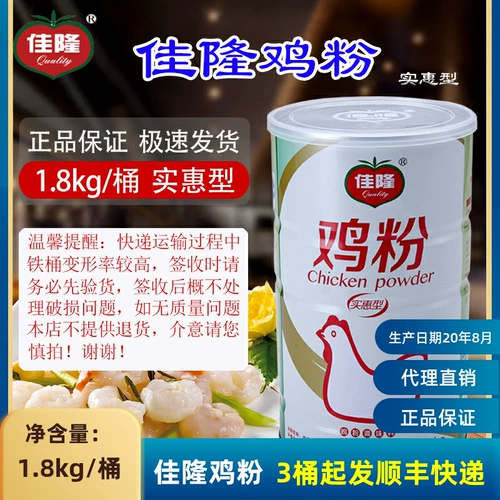 Подлинный куриный порошок Jialong 1,8 кг очаровательный куриный суп приправы 1800 г, чтобы добавить аромат